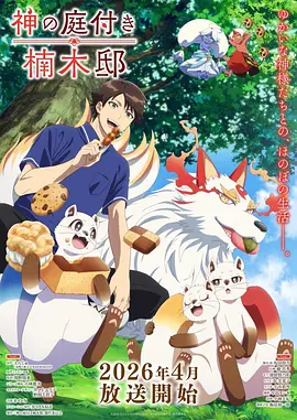 魔王学院的不适任者